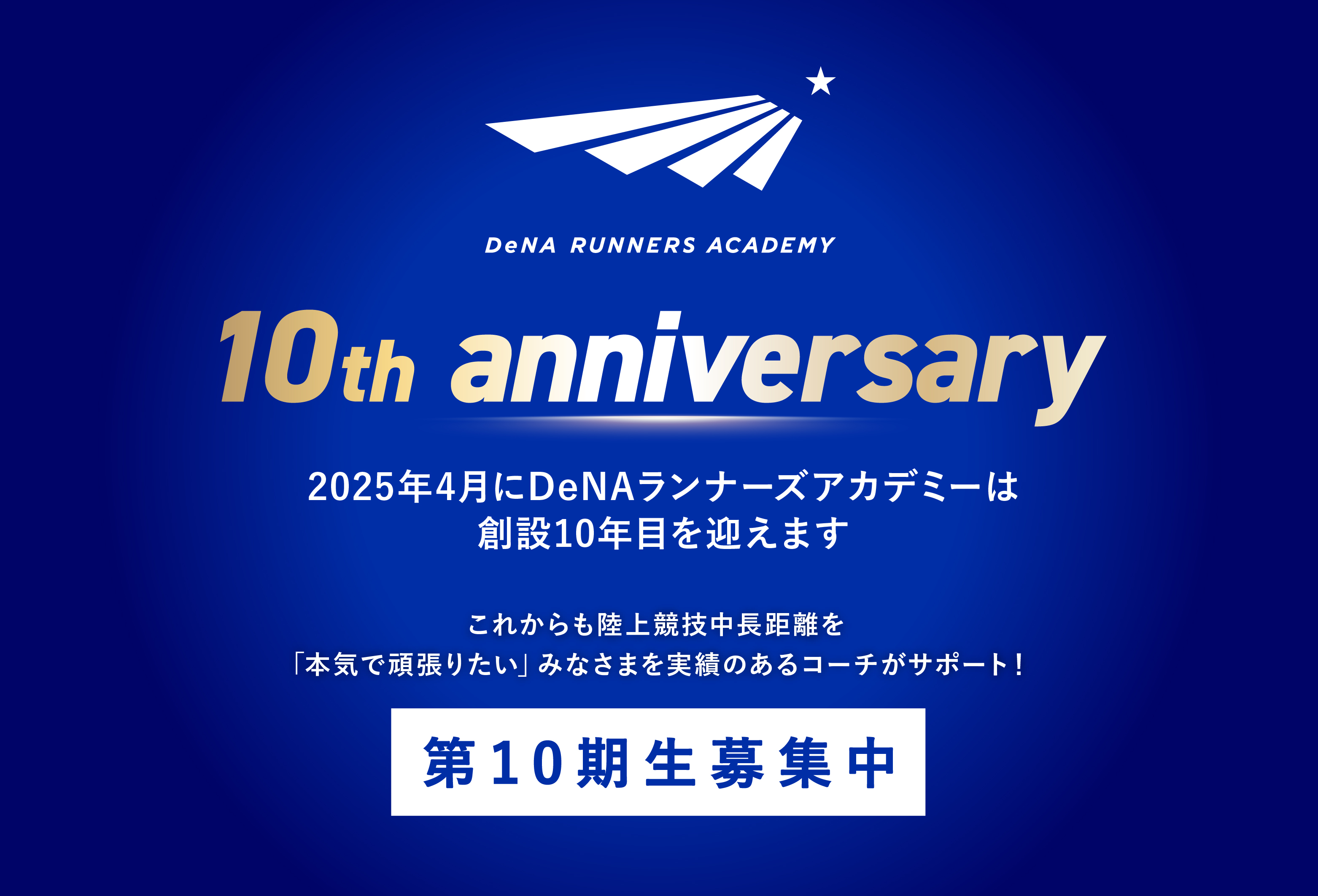 10th Anniversary