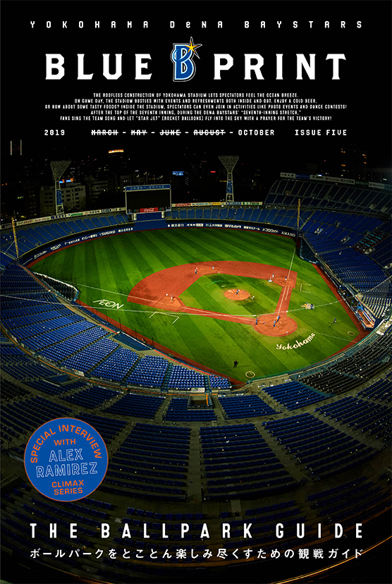 2019 issue FIVE | BLUE PRINT -THE BALLPARK GUIDE-｜横浜DeNAベイスターズ