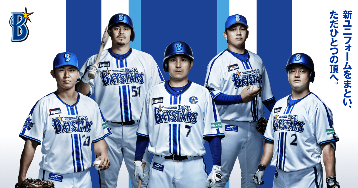 新ホームユニフォーム、2023年シーズンスローガン発表 ｜ 横浜DeNA