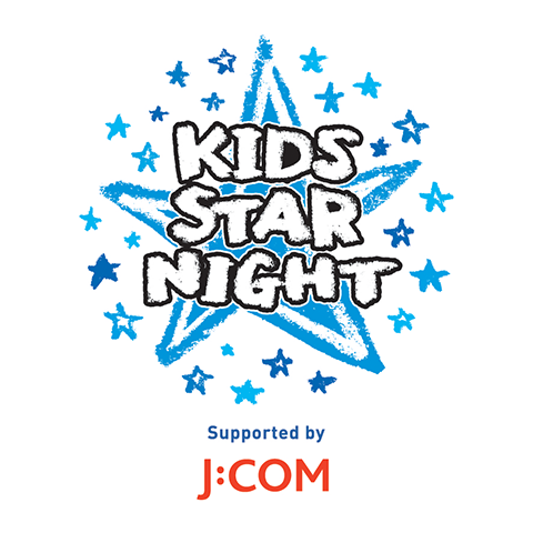 Kids STAR☆NIGHT 2024 Supported by J:COM