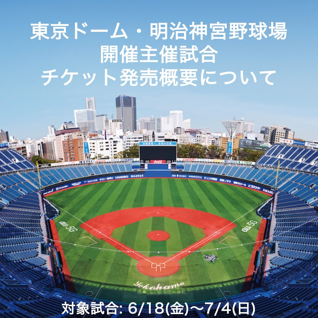 横浜denaベイスターズ