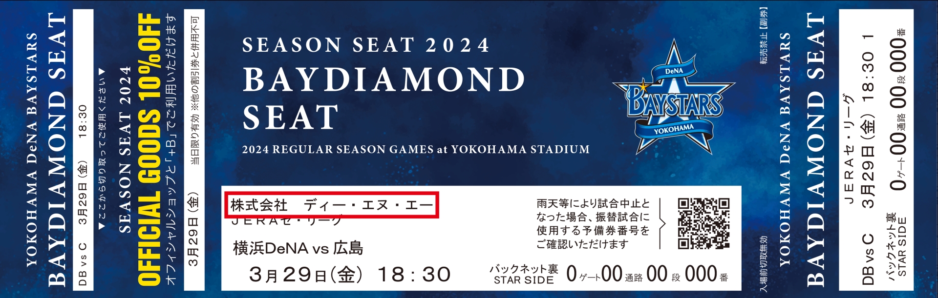 SEASON SEAT PREMIUM | SEASON SEAT 2025 ｜ 横浜DeNAベイスターズ