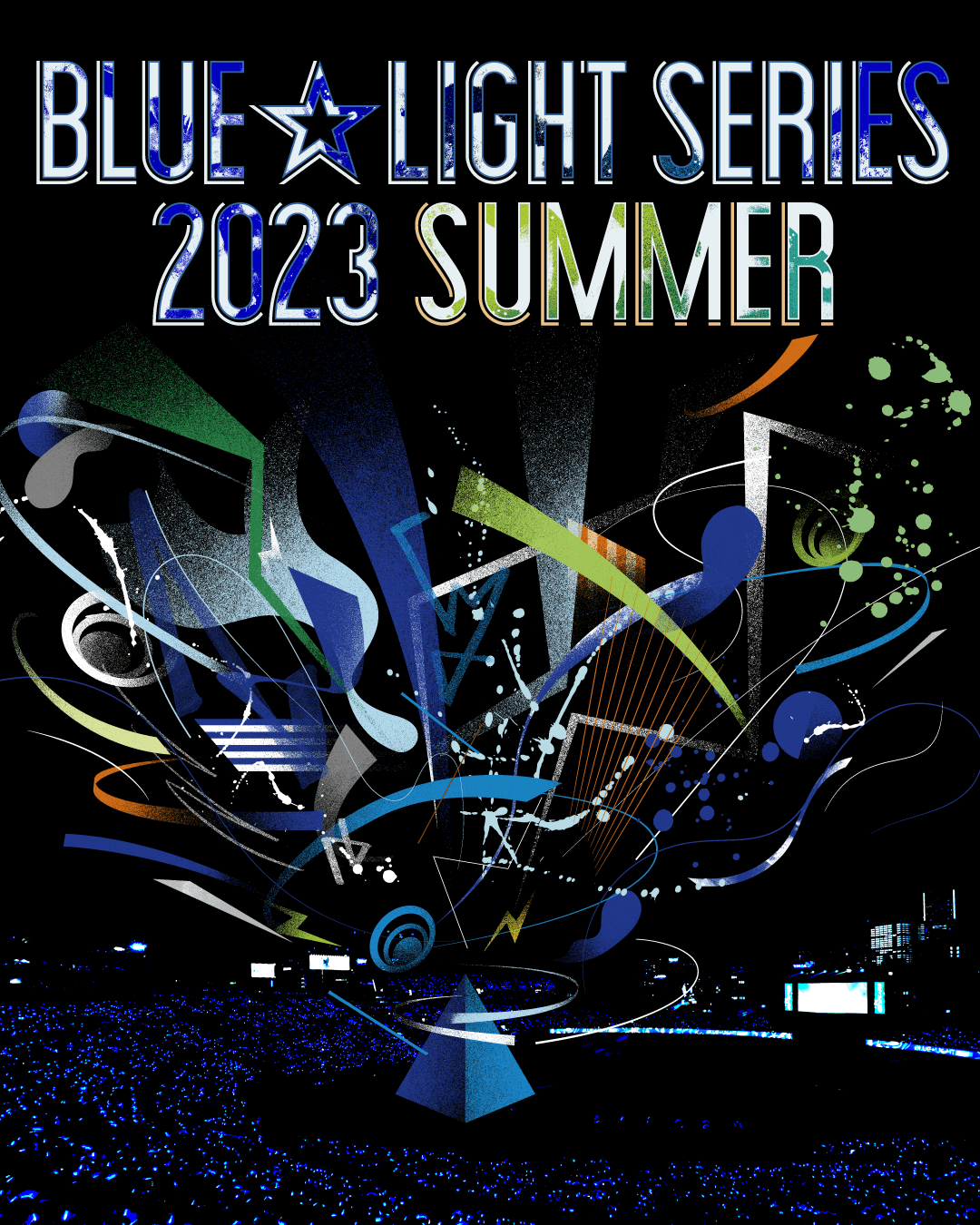 BLUE☆LIGHT SERIES 2023 ～SUMMER～ ｜ 横浜DeNAベイスターズ