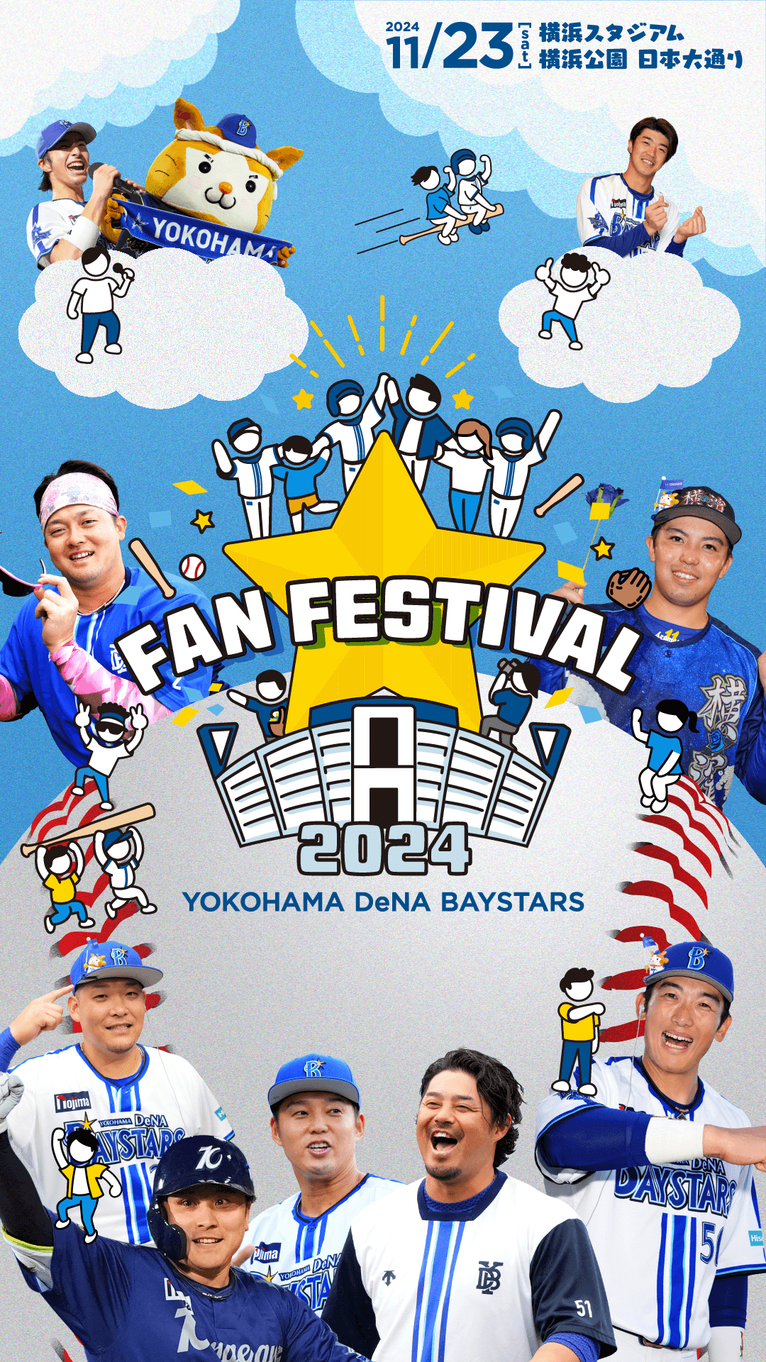 YOKOHAMA DeNA BAYSTARS FAN FESTIVAL 2024